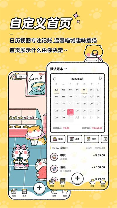 喵喵记账最新版截图2