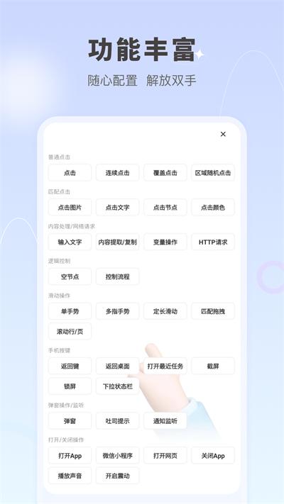 自动按键点击app截图1
