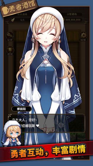 勇者酒馆中文版截图1
