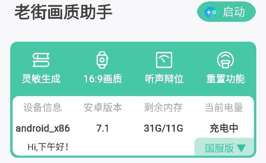 老街画质助手官方最新版
