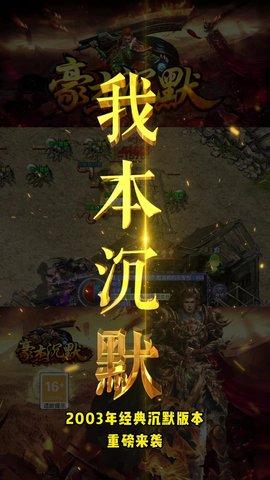 豪杰沉默官方正式版截图2