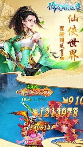 倚剑破红尘2022最新版截图1