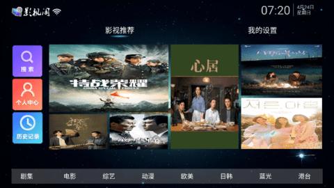影视阁TV电视盒子版截图3