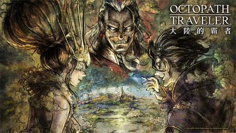 歧路旅人大陆的霸者港服截图0