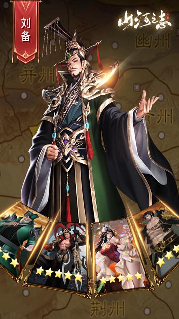 山河之志官方版截图1