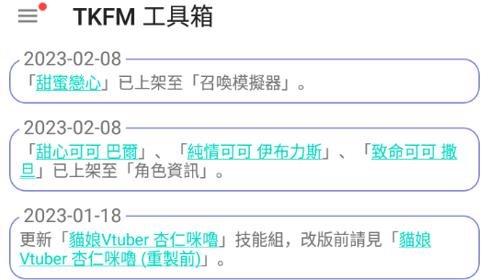 天下布魔TKFM工具箱破解版