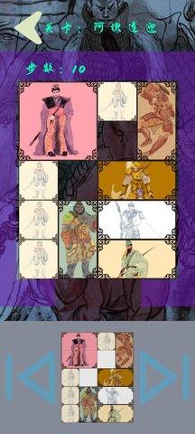 小小华容道免费版截图3