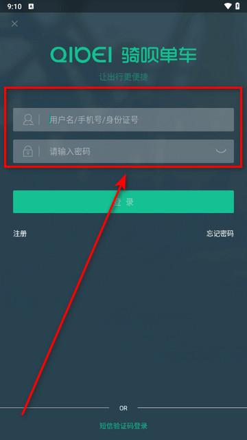 骑呗单车手机版