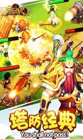 龙之歌休闲三国安卓版截图1