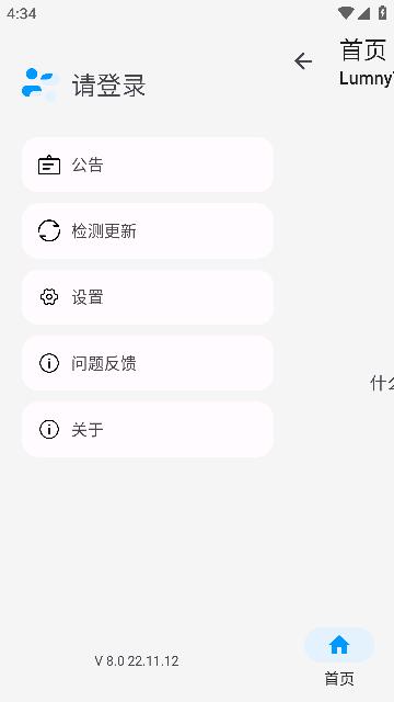 LumnyTool8官方版截图0