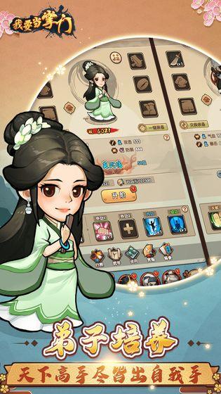 我要当掌门测试版截图1