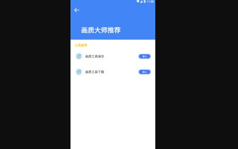 准星大师免费版