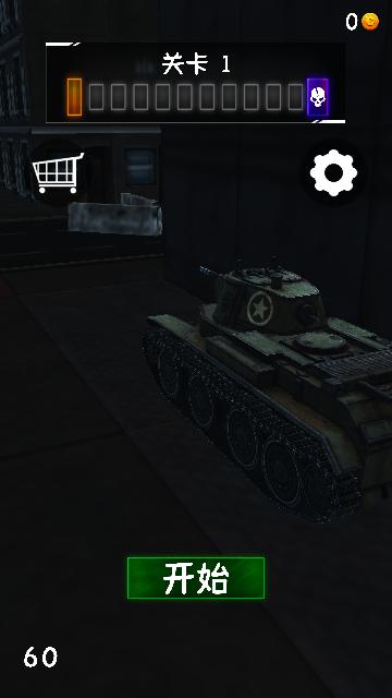 坦克雄兵官方版截图0