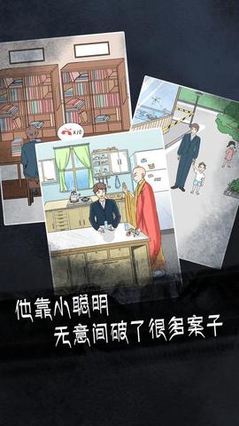 非人侦探无限提示破解版截图3