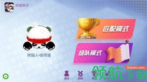 拳拳大乱斗游戏安卓版截图0