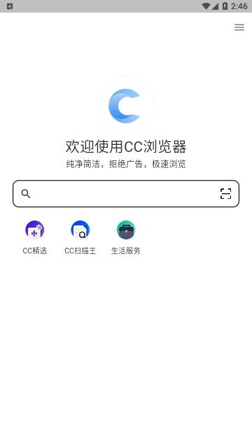 CC浏览器手机版截图0