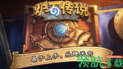 炉石传说手机版截图0