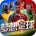梦想足球手游公测版