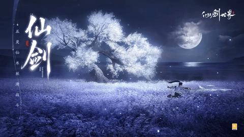 仙剑世界2024最新版截图3