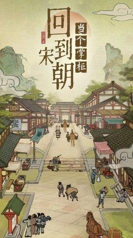 汴梁上河图游戏无限金币版