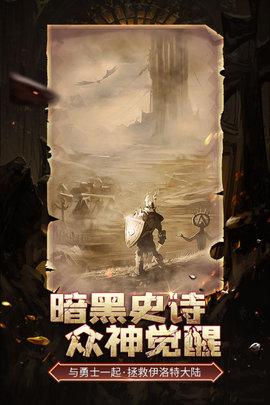 伊洛特传说官方版截图3