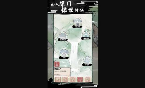 不一样修仙2破解版