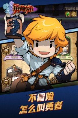 勇者传承安卓公测版截图0