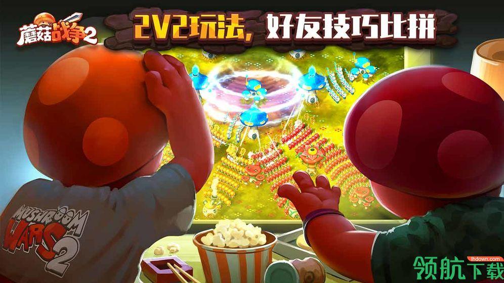 蘑菇战争2安卓中文版截图3