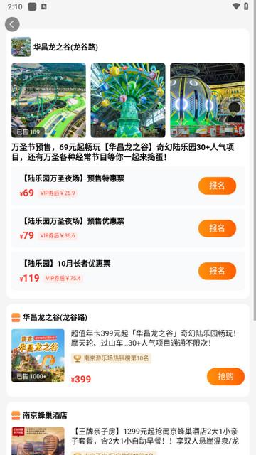 亲子周末手机版截图3