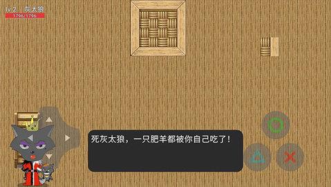 灰太狼的逆袭无限道具版截图0