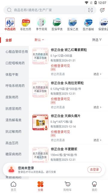 药直通2024最新版截图1