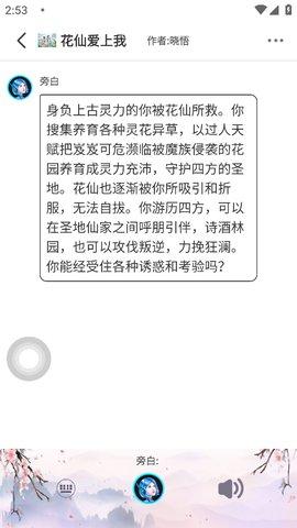 花仙爱上我手机版