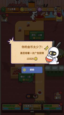 兔克创业记(附隐藏彩蛋)App