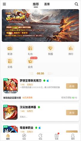 996传奇盒子无限充值破解版