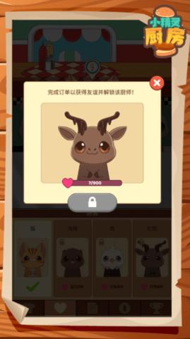 小精灵厨房无限金币版截图2