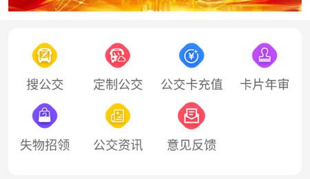 赤峰掌上公交2024最新版