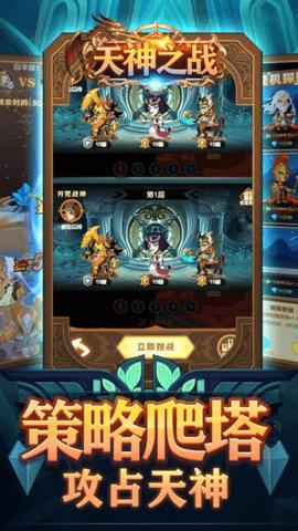 天神之战安卓最新版截图1