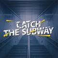 赶地铁模拟器手机版