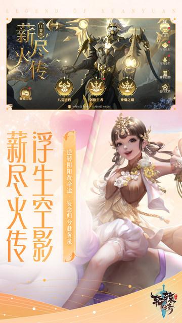 轩辕传奇手游官方版截图1