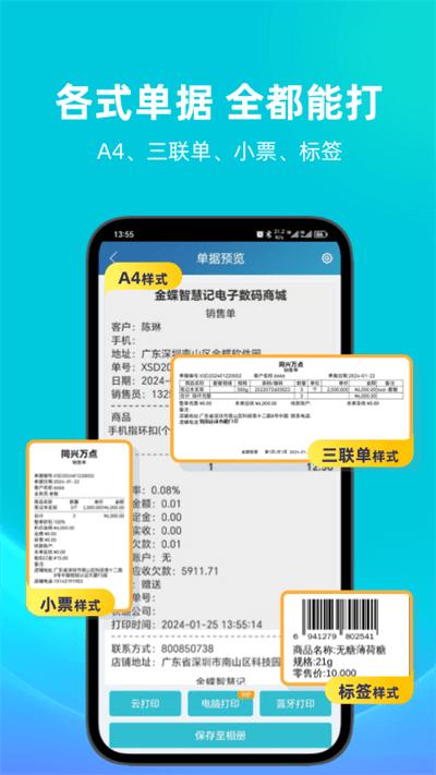 金蝶智慧记进销存手机版截图3