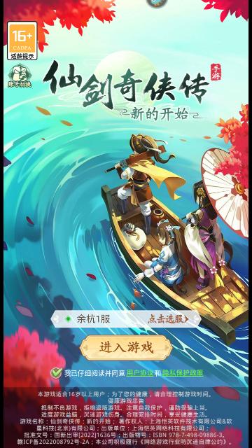 仙剑奇侠传新的开始2024最新版截图0