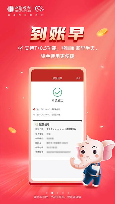 信银理财App截图1