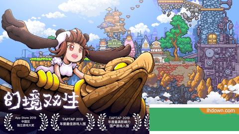 幻境双生破解版2021最新版截图3