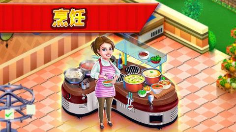 明星厨师最新版截图3