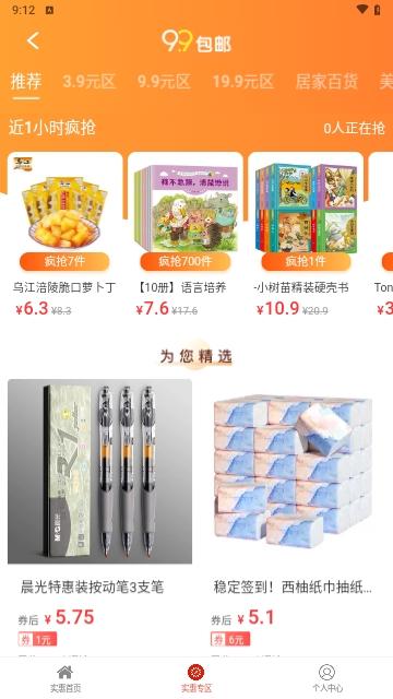 实惠宝2024最新版截图2