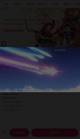 原神抽卡模拟器手机版