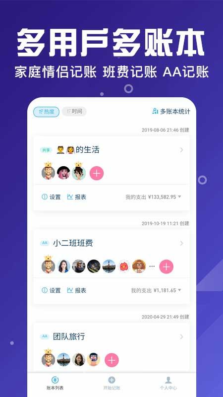 百事AA记账app截图0