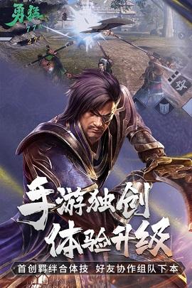 真三国无双霸手游公测版截图3