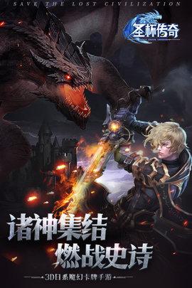 圣杯传奇手游公测版截图3