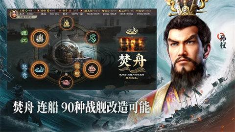 三国志战略版破解版无限金球截图2